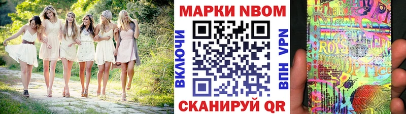 Марки NBOMe 1500мкг  наркотики  Афипский 